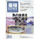 養殖ビジネス 2022年 02月号 [雑誌]
