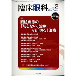 臨床眼科 2022年 02月号 [雑誌]