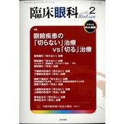 臨床眼科 2022年 02月号 [雑誌]