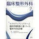 臨床整形外科 2022年 02月号 [雑誌]