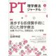 理学療法ジャーナル 2022年 02月号 [雑誌]