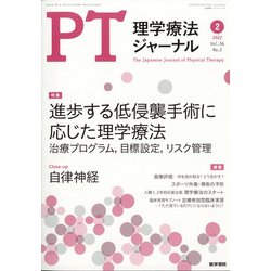 理学療法ジャーナル 2022年 02月号 [雑誌]