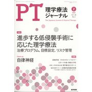 理学療法ジャーナル 2022年 02月号 [雑誌]