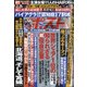 週刊ポスト 2022年 2/11号 [雑誌]