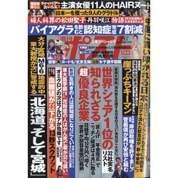 週刊ポスト 2022年 2/11号 [雑誌]