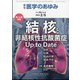 医学のあゆみ 2022年 2/5号 [雑誌]