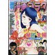 週刊漫画ゴラク 2022年 2/25号 [雑誌]