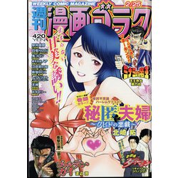 週刊漫画ゴラク 2022年 2/25号 [雑誌]