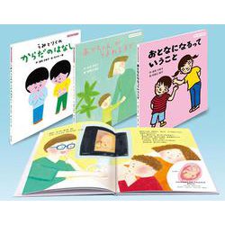 性とからだの絵本　全３巻(性とからだの絵本) [絵本]