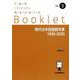 現代日本図書館年表　1945-2020(JLA Booklet<no.9>) [全集叢書]