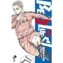 BE BLUES！～青になれ～<４７>(少年サンデーコミックス) [コミック]