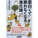 面白くて眠れなくなる進化論(PHP文庫) [文庫]
