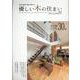 優しい木の住まい　VOL.26 [単行本]