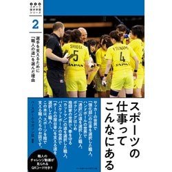 スポーツの仕事ってこんなにある―選手を支えるために「職人の道」を選んだ理由(BBMスポーツ探求学習シリーズ〈2〉) [単行本]
