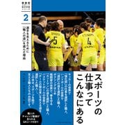スポーツの仕事ってこんなにある―選手を支えるために「職人の道」を選んだ理由(BBMスポーツ探求学習シリーズ〈2〉) [単行本]