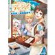 キッチンカー『デリ・ジョイ』―車窓から異世界へ美味いもの密輸販売中!― 1(ヤングアニマルコミックス) [コミック]