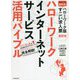 ハローワークインターネットサービス活用バイブル―ハローワーク版すごい求人票最新版 [単行本]