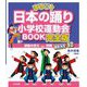 まるごと日本の踊り―小学校運動会BOOK 完全版 [単行本]