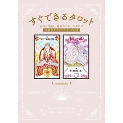 ヨドバシ.com - すぐできるタロット―自分と対話し、最高のわたしに