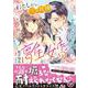 わたしたち、三ヶ月後に離婚します！～パーフェクト御曹司と期間限定婚～ （乙女ドルチェ・コミックス） [コミック]