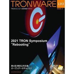 TRONWARE VOL.193 [単行本]