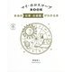 マイ・ホロスコープBOOK―本当の仕事・お金観がわかる本(366日の幸せ―My Calendarの本) [単行本]