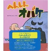 カードで楽しむへんしんセット　ウィズオバケ [ムックその他]