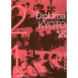 Diploma×KYOTO'21 京都建築学生之会合同卒業設計展 [単行本]