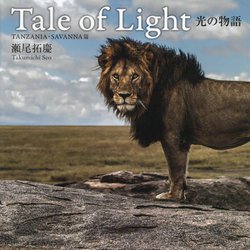 Tale of Light 光の物語―TANZANIA・SAVANNA篇 [単行本]