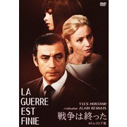戦争は終った 4Kレストア版