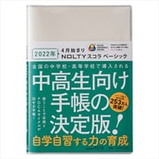 2022-9210 4月始まり NOLTY スコラ ベーシック（アイボリー） [2022年4月始まり]