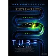 TUBE チューブ 死の脱出