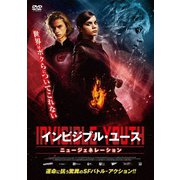 インビジブル・ユース ニュージェネレーション