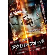アクセル・フォール