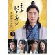 王女ピョンガン 月が浮かぶ川 ディレクターズカット版 DVD-BOX3 [DVD]