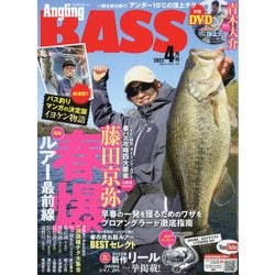 ヨドバシ.com - Angling BASS (アングリング バス) 2022年 04月号 [雑誌] 通販【全品無料配達】