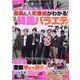 最新＆人気番組がわかる！保存版！韓国バラエティガイド（マイウェイムック） [ムックその他]
