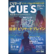 ビリヤード CUE'S (球's) 2022年 03月号 [雑誌]