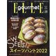 ELLE gourmet(エル・グルメ) 2022年 03月号 [雑誌]
