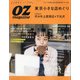 OZ magazine (オズ・マガジン) 2022年 03月号 [雑誌]
