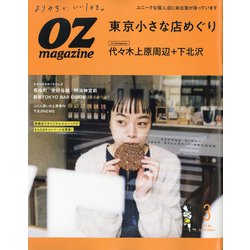 OZ magazine (オズ・マガジン) 2022年 03月号 [雑誌]