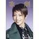 歌劇 2022年 02月号 [雑誌]