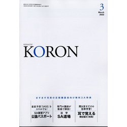 KEiSAtsu KORon (警察公論) 2022年 03月号 [雑誌]
