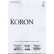 KEiSAtsu KORon (警察公論) 2022年 03月号 [雑誌]