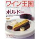 ワイン王国 2022年 03月号 [雑誌]