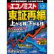 週刊 エコノミスト 2022年 2/15号 [雑誌]