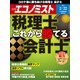 週刊 エコノミスト 2022年 2/22号 [雑誌]