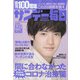 サンデー毎日 2022年 2/27号 [雑誌]