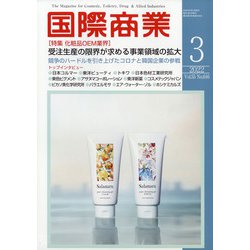 国際商業 2022年 03月号 [雑誌]