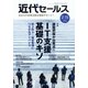 近代セールス 2022年 2/15号 [雑誌]